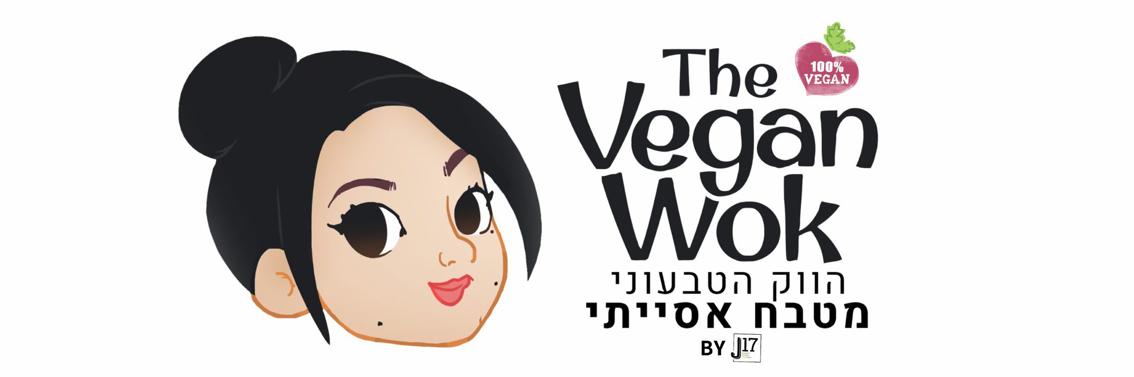הווק הטבעוני – The VeganWok